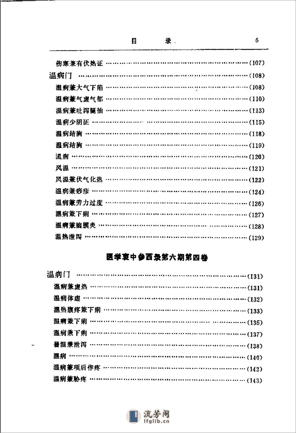 [医学衷中参西录(下)].张锡纯 - 第9页预览图