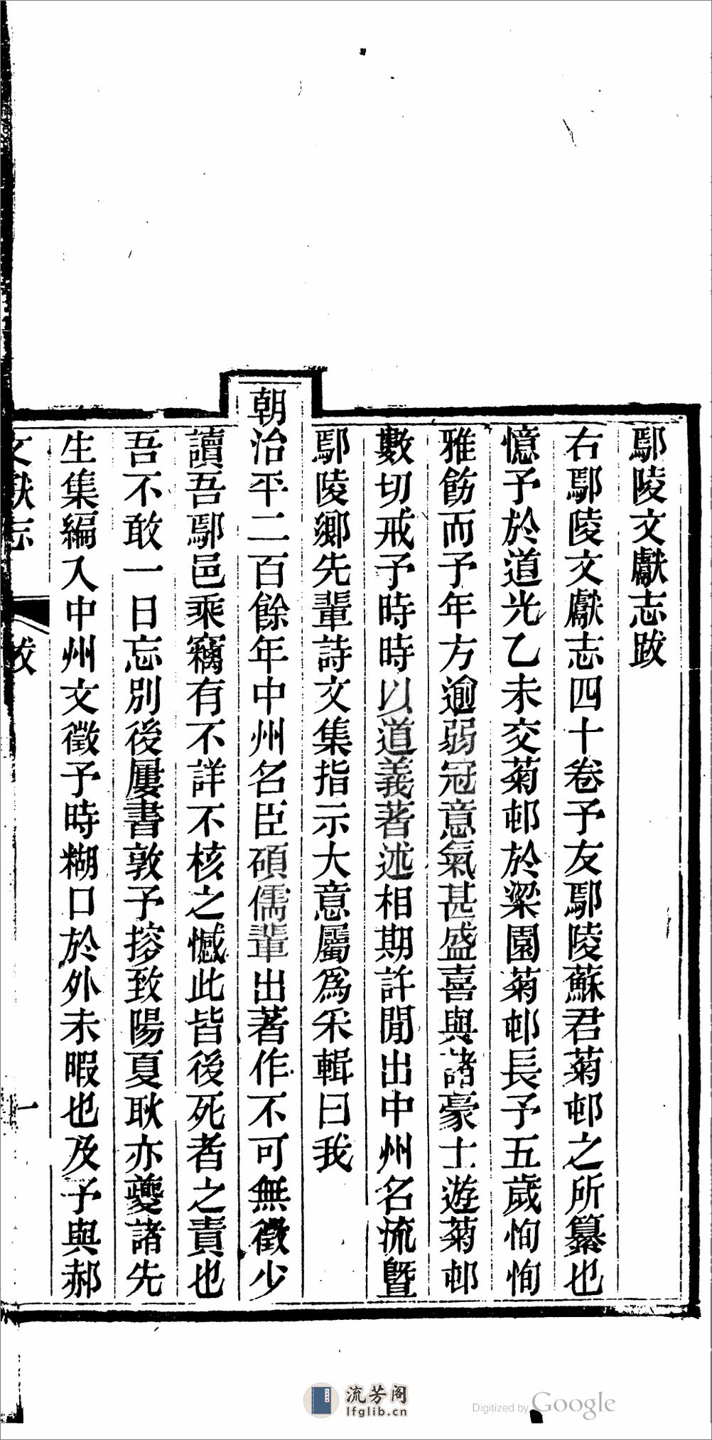 鄢陵文獻志 - 第19页预览图