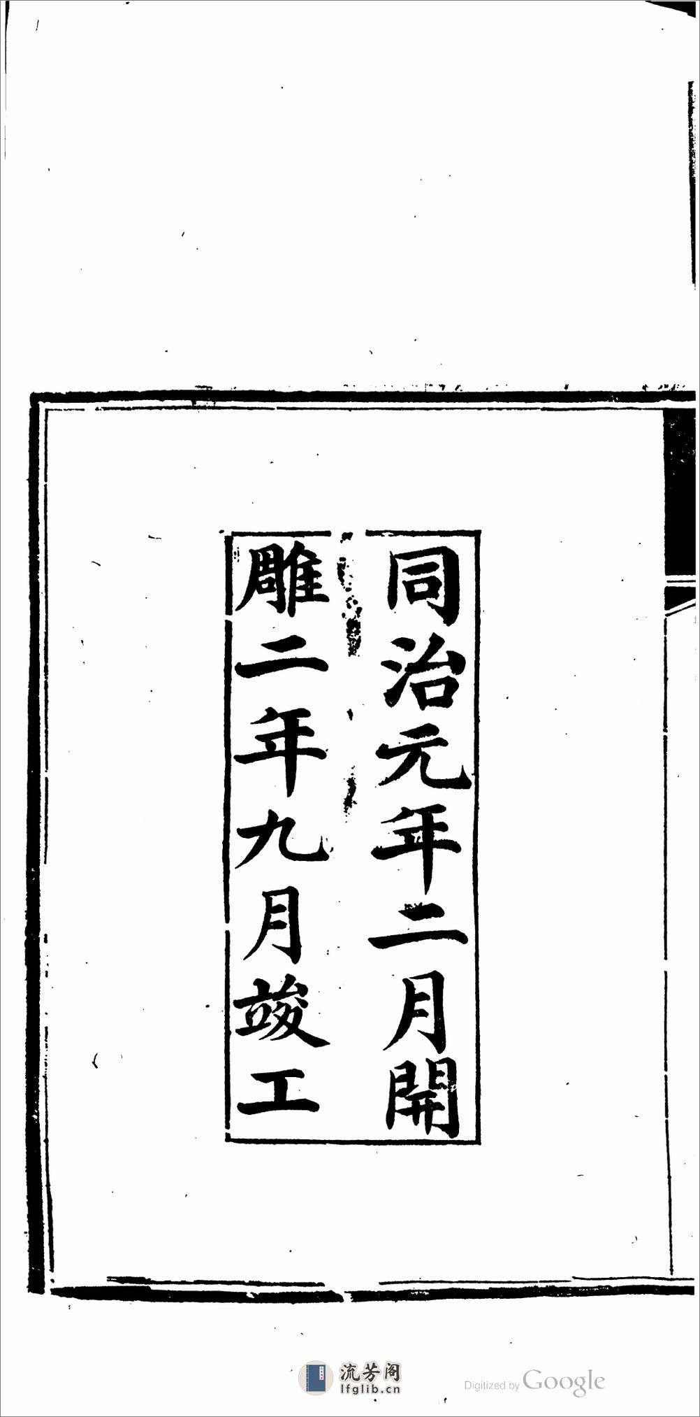 鄢陵文獻志 - 第2页预览图