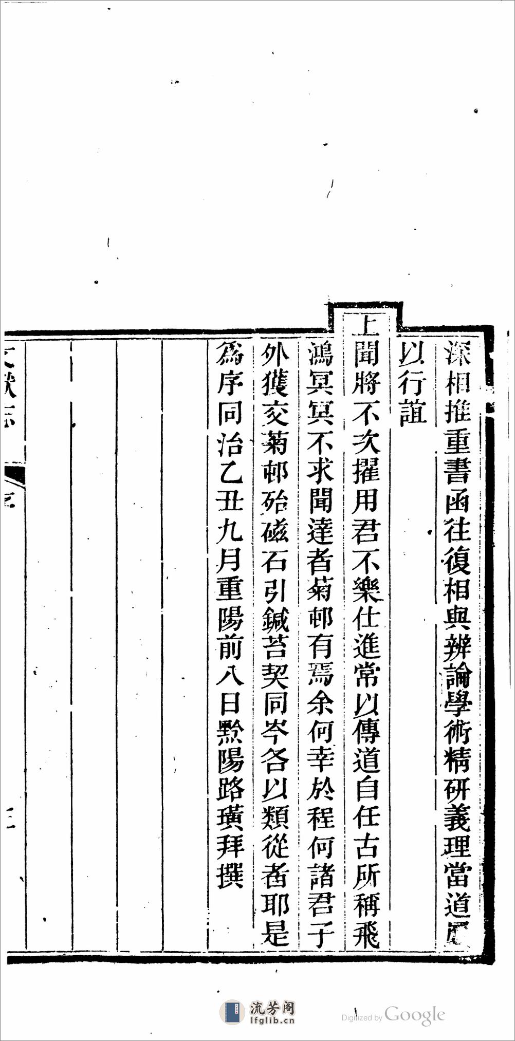 鄢陵文獻志 - 第7页预览图