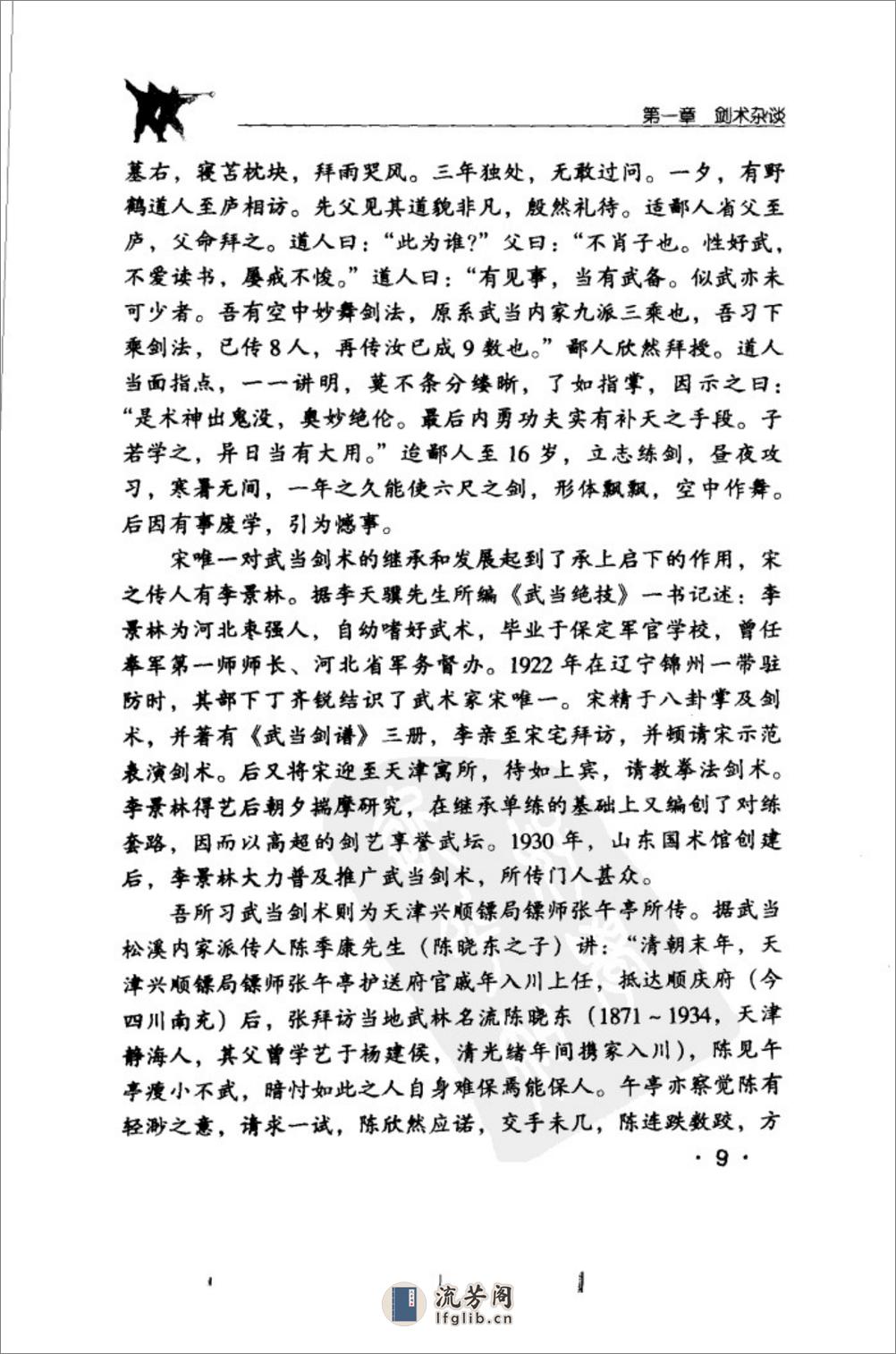《武当秘传剑术精华》游明生、赵蓉 - 第10页预览图