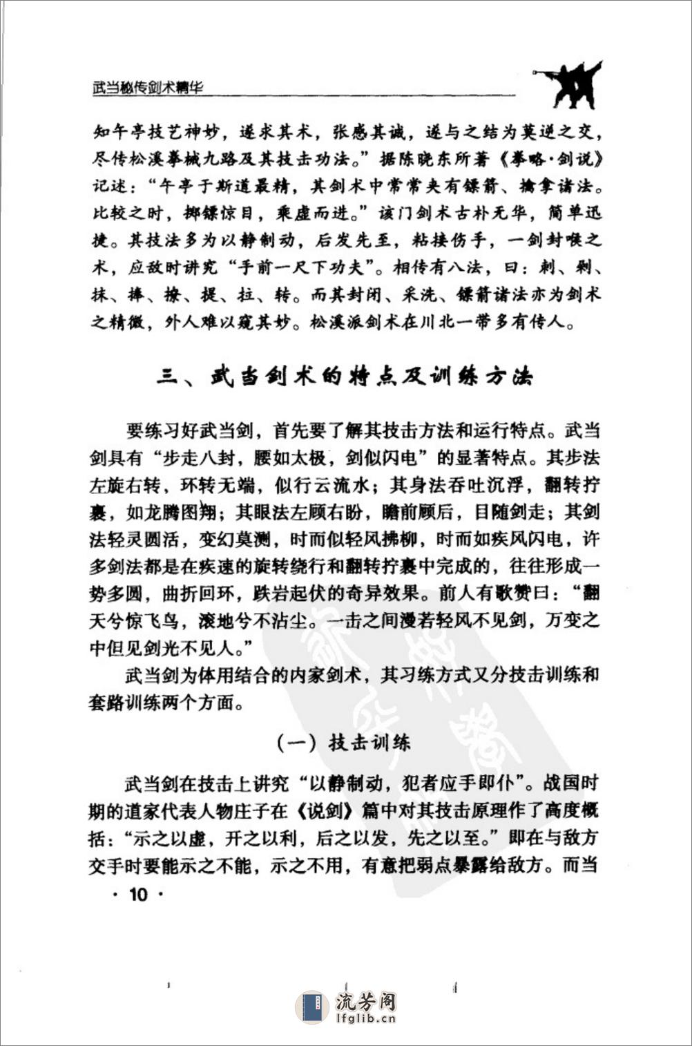 《武当秘传剑术精华》游明生、赵蓉 - 第11页预览图
