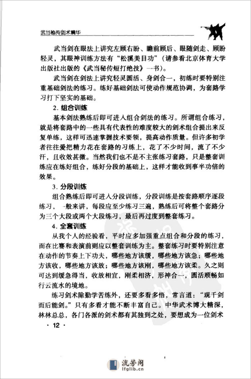 《武当秘传剑术精华》游明生、赵蓉 - 第13页预览图