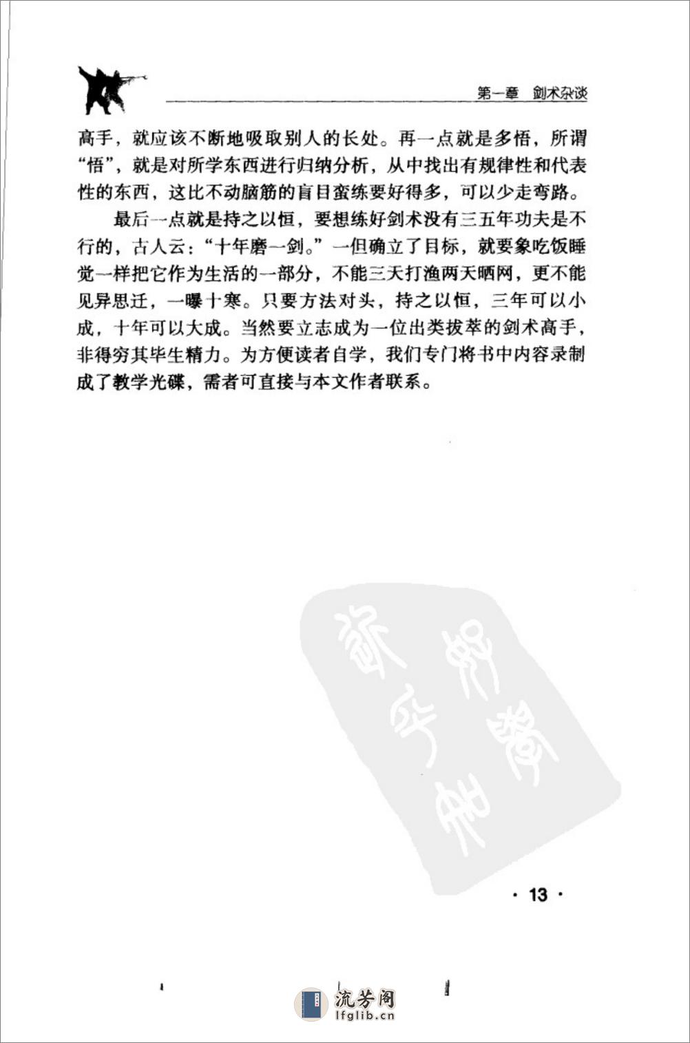 《武当秘传剑术精华》游明生、赵蓉 - 第14页预览图