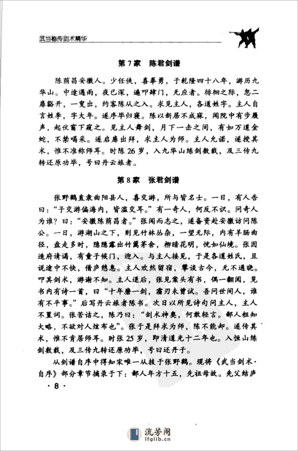 《武当秘传剑术精华》游明生、赵蓉 - 第9页预览图