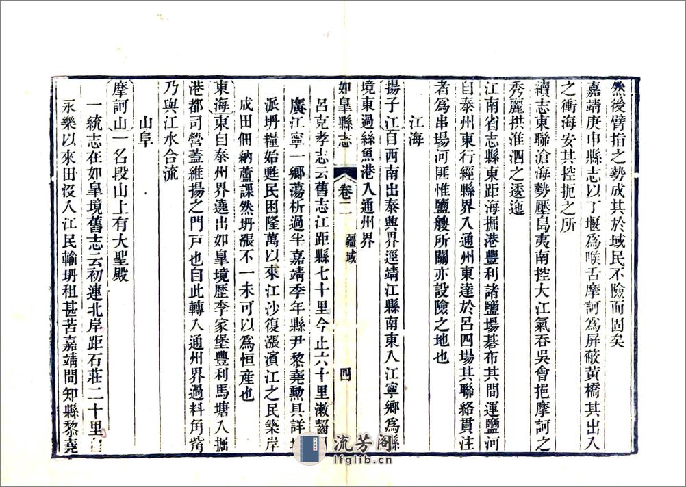 如皋县志（嘉庆） - 第10页预览图