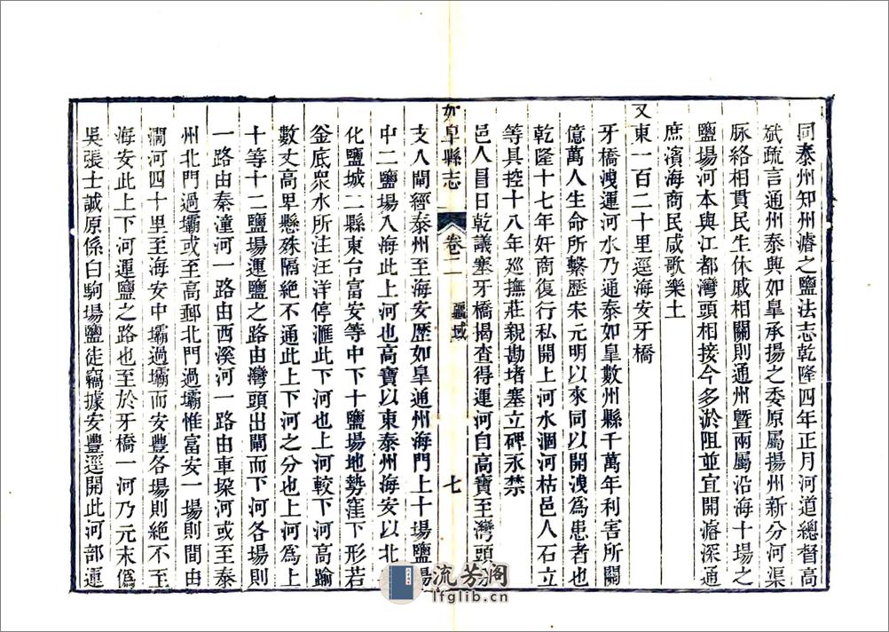 如皋县志（嘉庆） - 第13页预览图