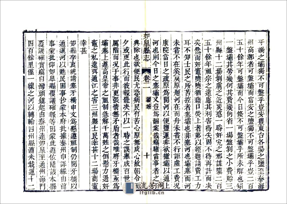 如皋县志（嘉庆） - 第16页预览图