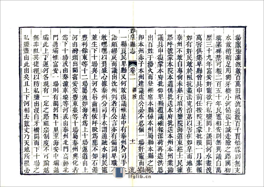 如皋县志（嘉庆） - 第17页预览图