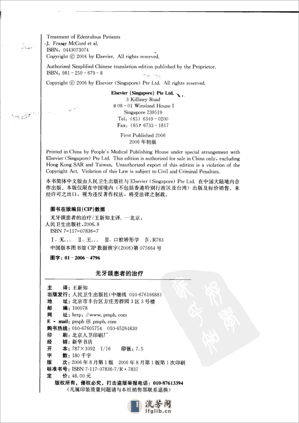 无牙颌患者的治疗 - 第4页预览图