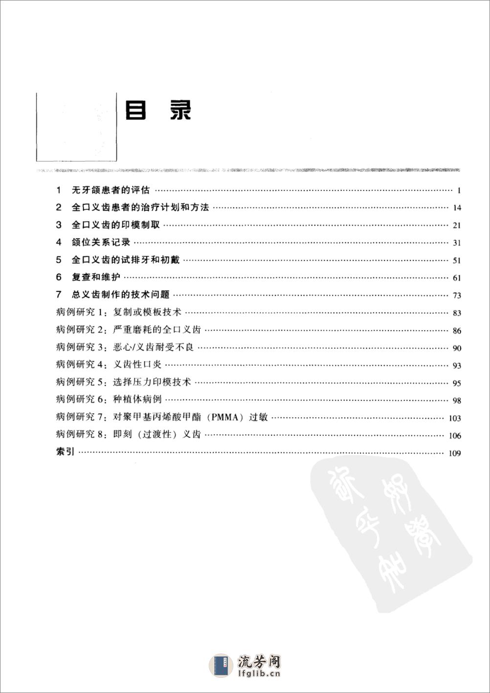 无牙颌患者的治疗 - 第7页预览图