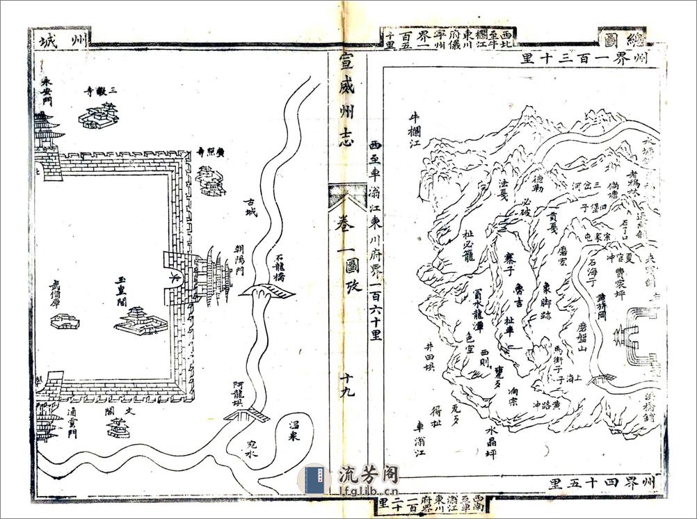 宣威州志（道光） - 第20页预览图