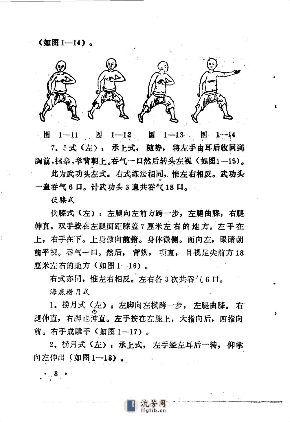 [中国硬气功].安在峰 - 第10页预览图