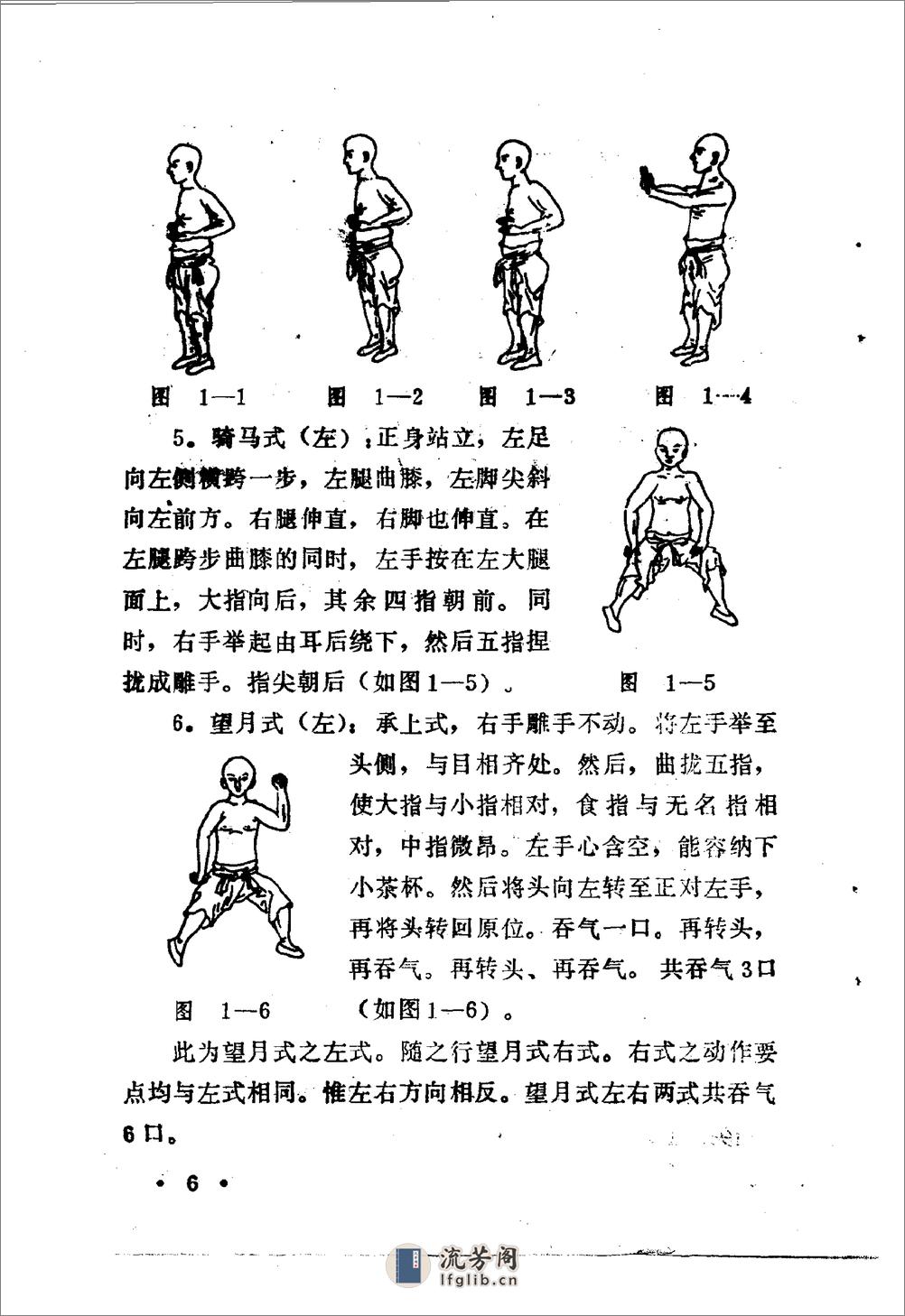 [中国硬气功].安在峰 - 第8页预览图