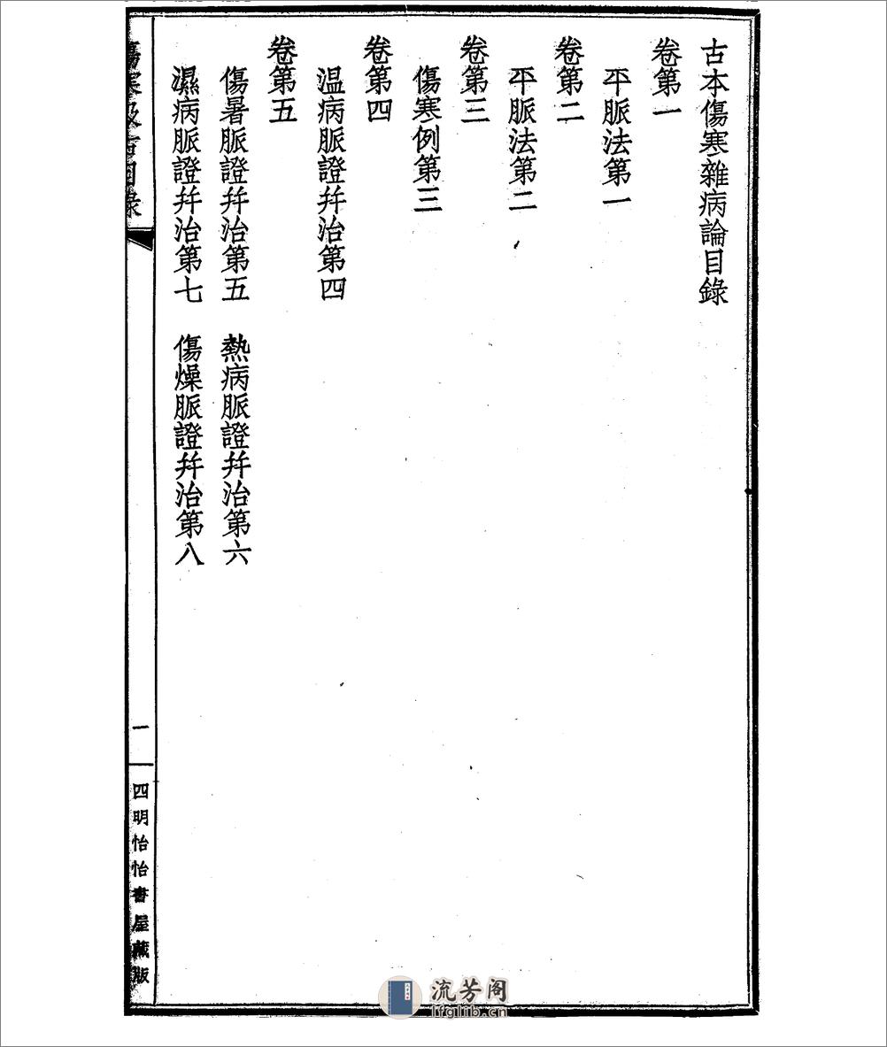 伤寒汲古 - 第14页预览图