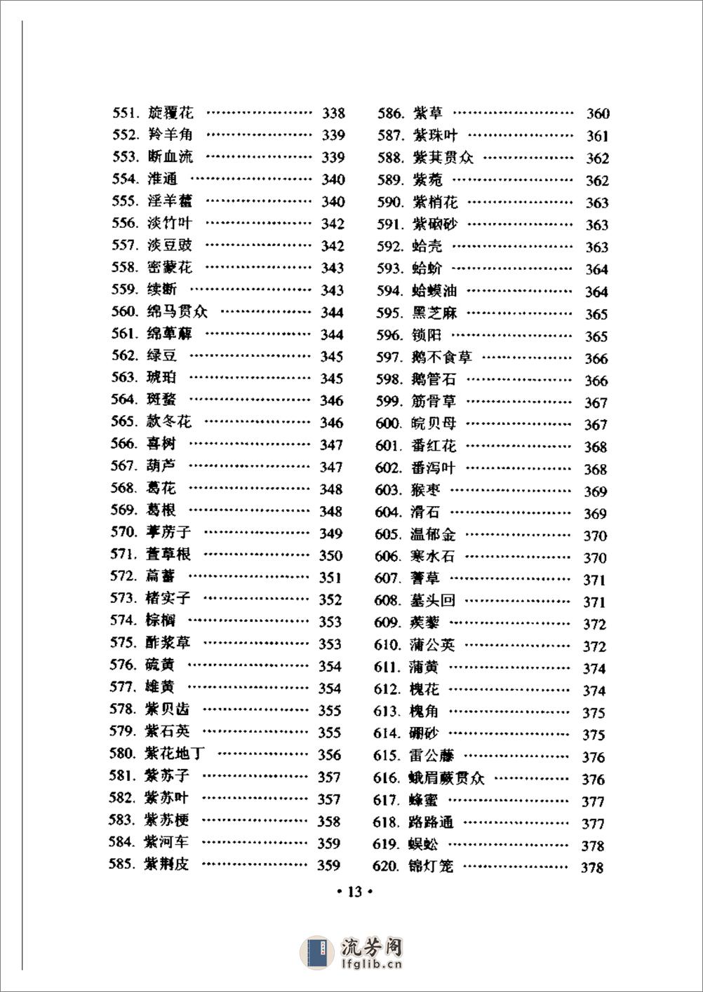 常用中药名与别名手册 - 第17页预览图