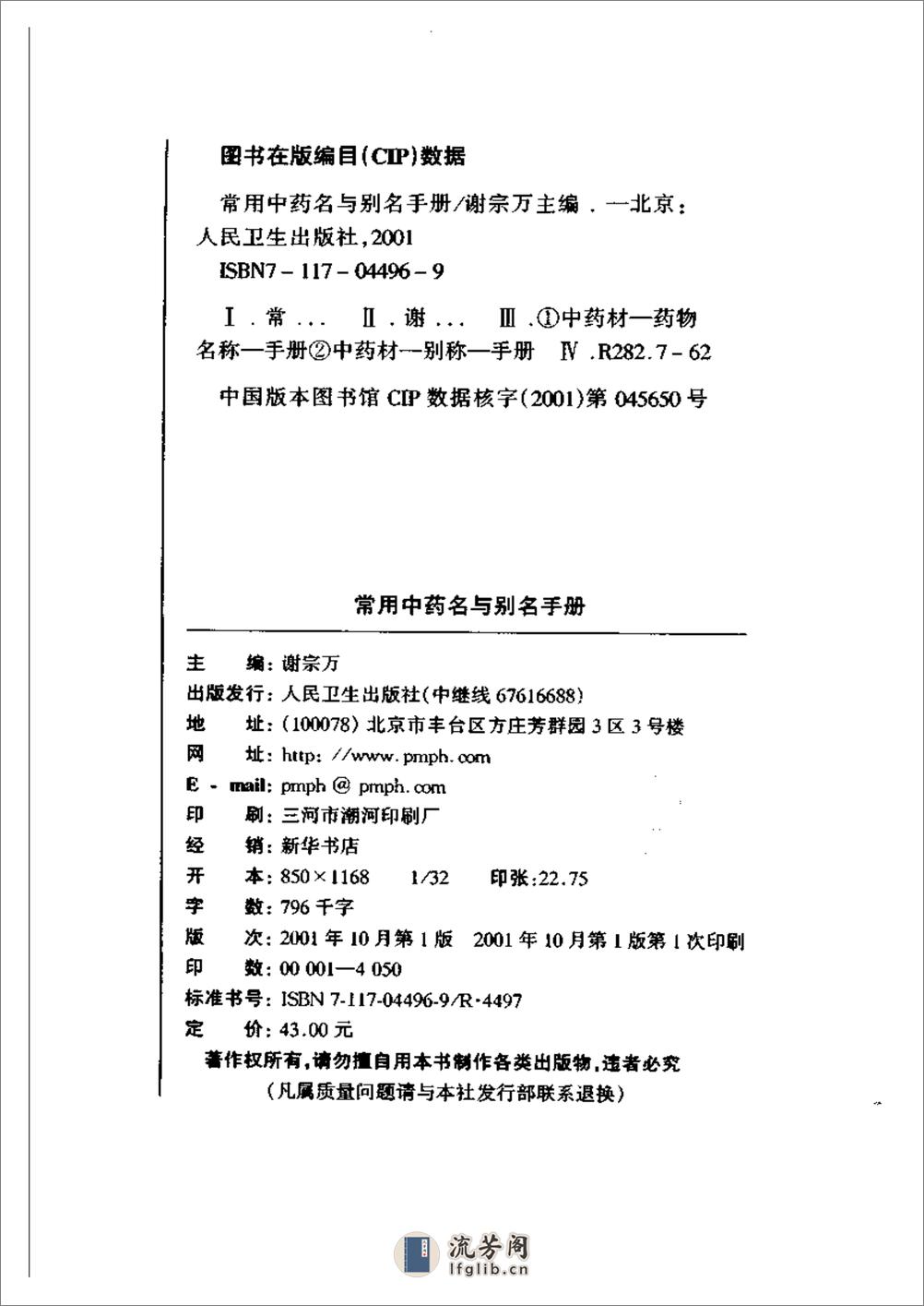 常用中药名与别名手册 - 第4页预览图