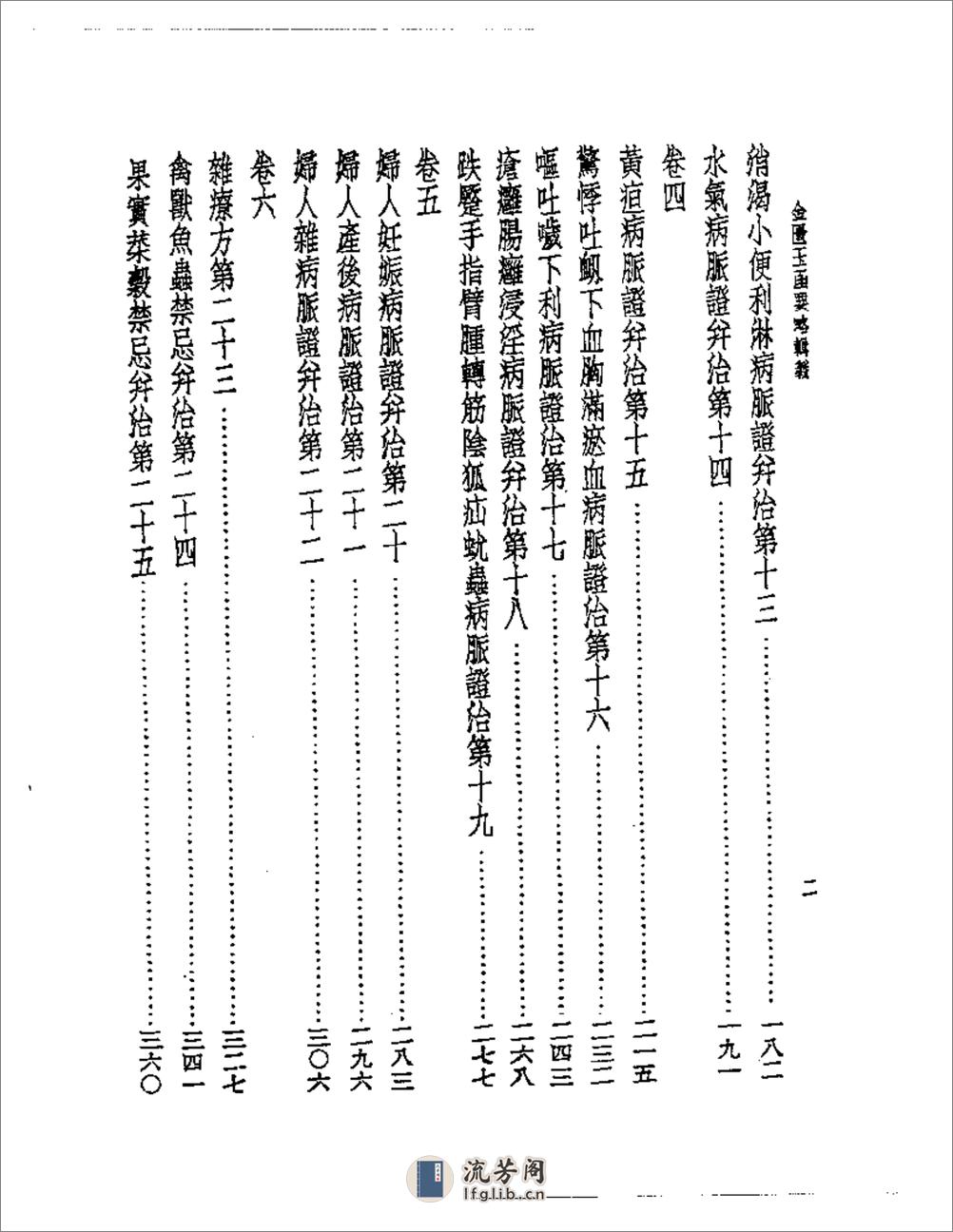 金匮玉函要略辑义 - 第2页预览图