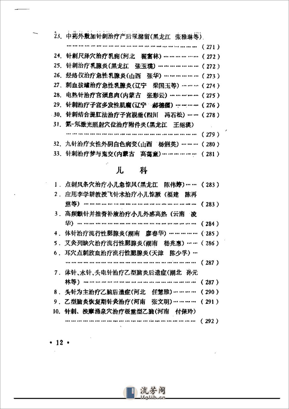 当代针灸临床屡验奇术 - 第12页预览图