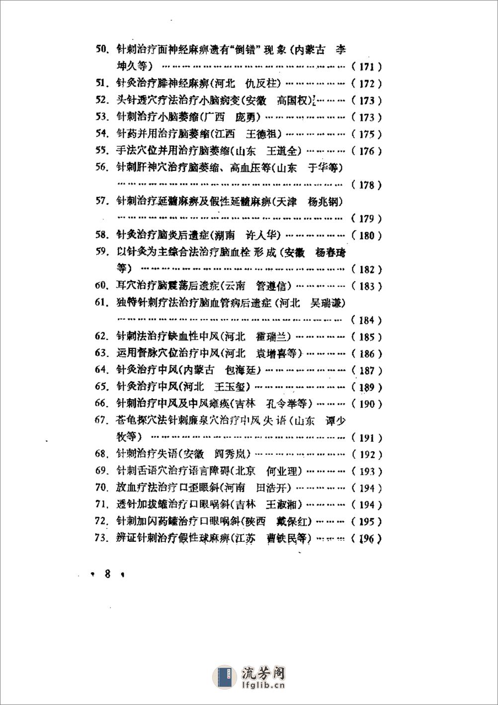 当代针灸临床屡验奇术 - 第8页预览图