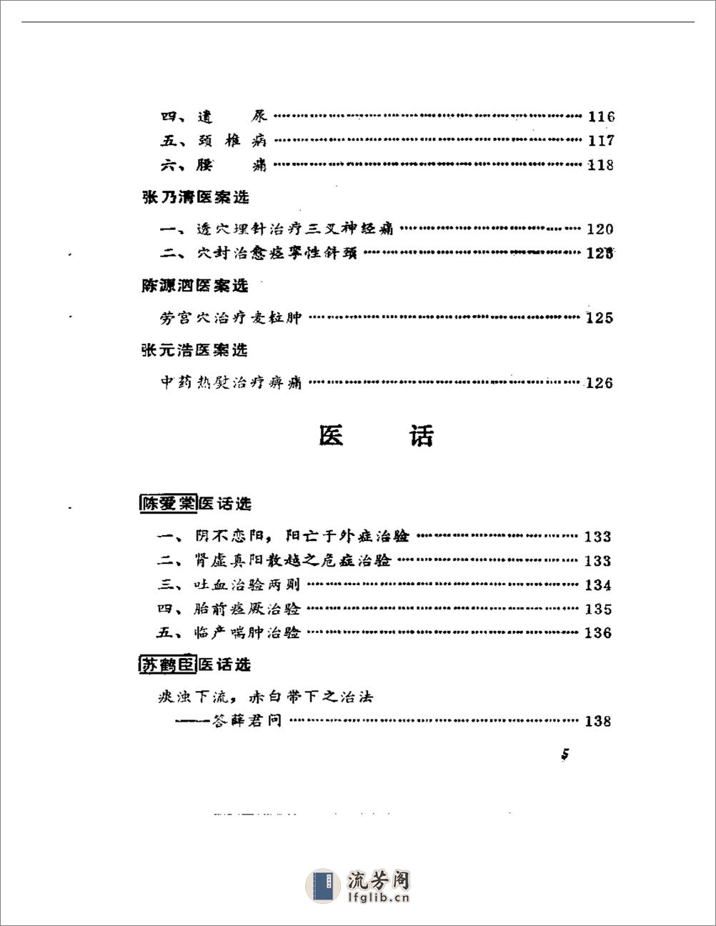 老中医临床经验选 - 第5页预览图