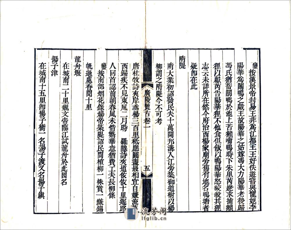 广陵览古（嘉庆） - 第10页预览图