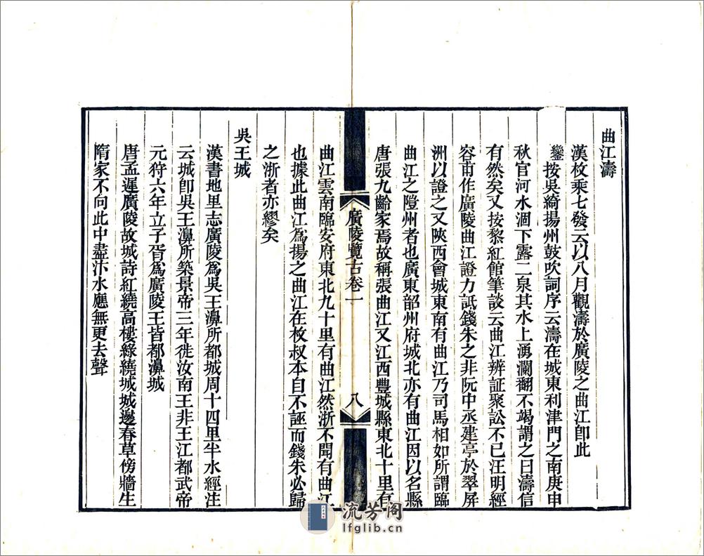 广陵览古（嘉庆） - 第13页预览图