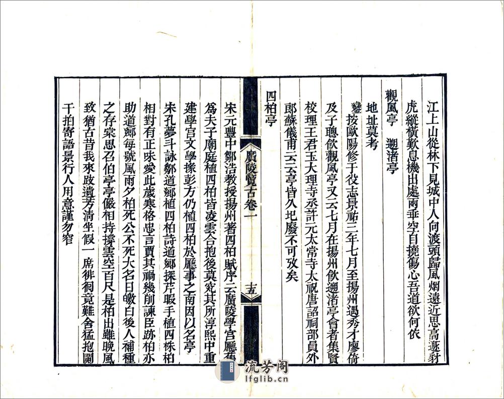 广陵览古（嘉庆） - 第20页预览图