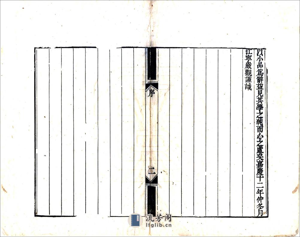 广陵览古（嘉庆） - 第3页预览图