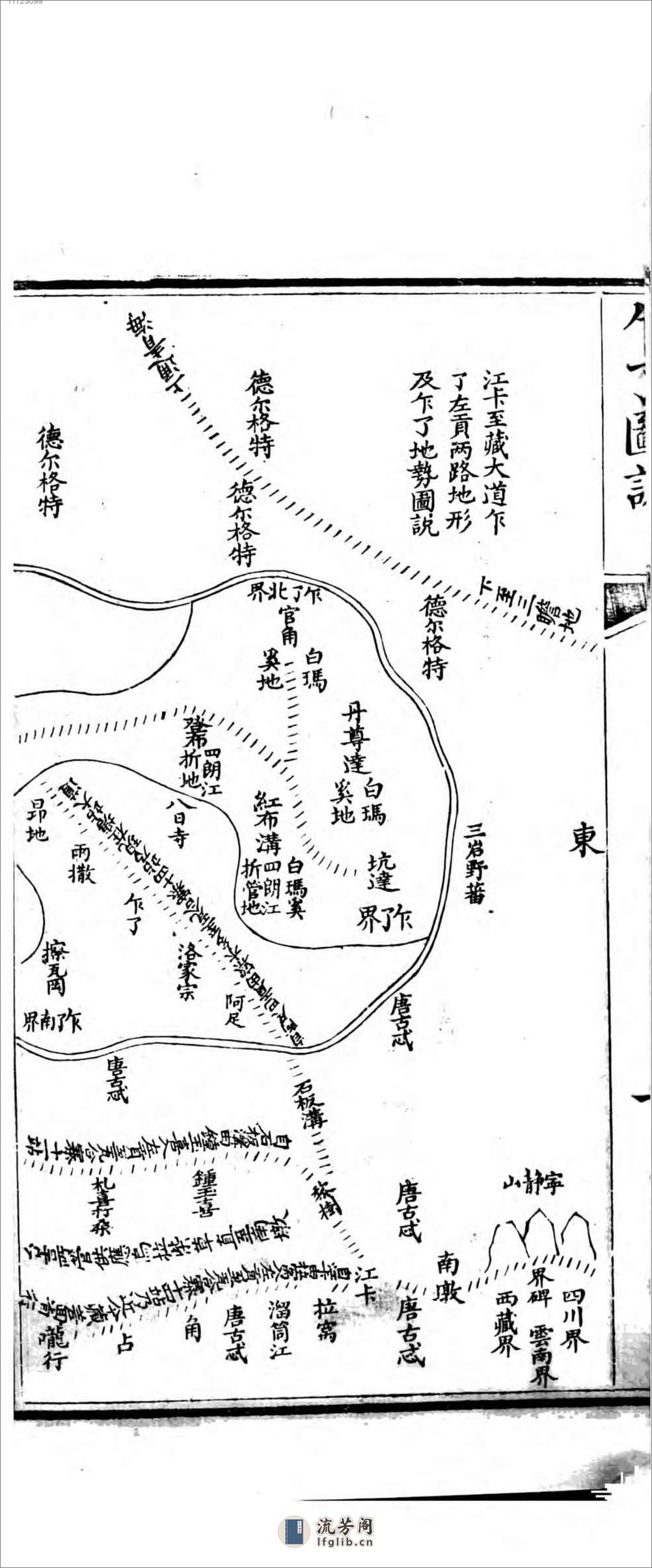 西招图略 - 第9页预览图