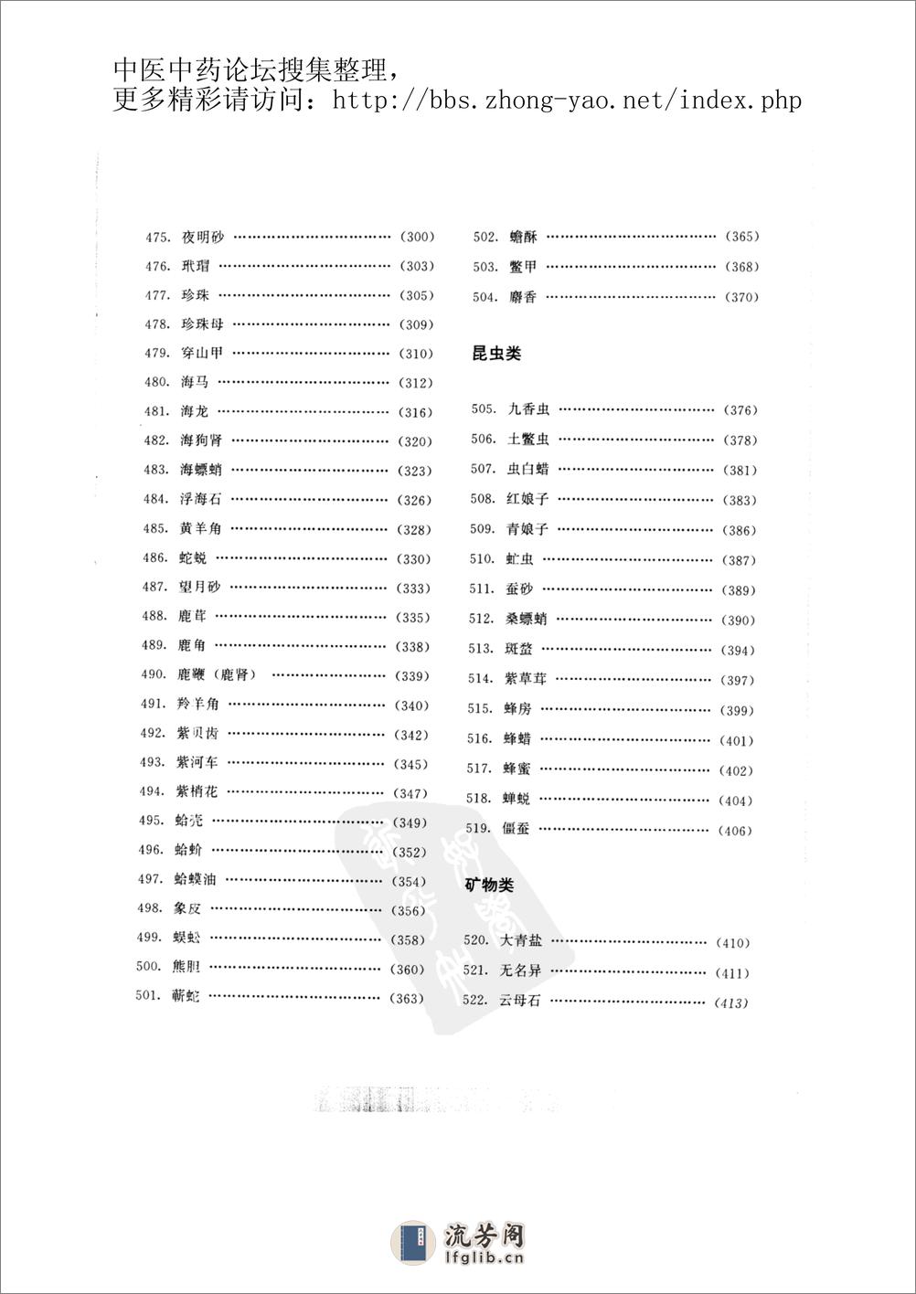 中国本草彩色图鉴pdf（下） - 第10页预览图