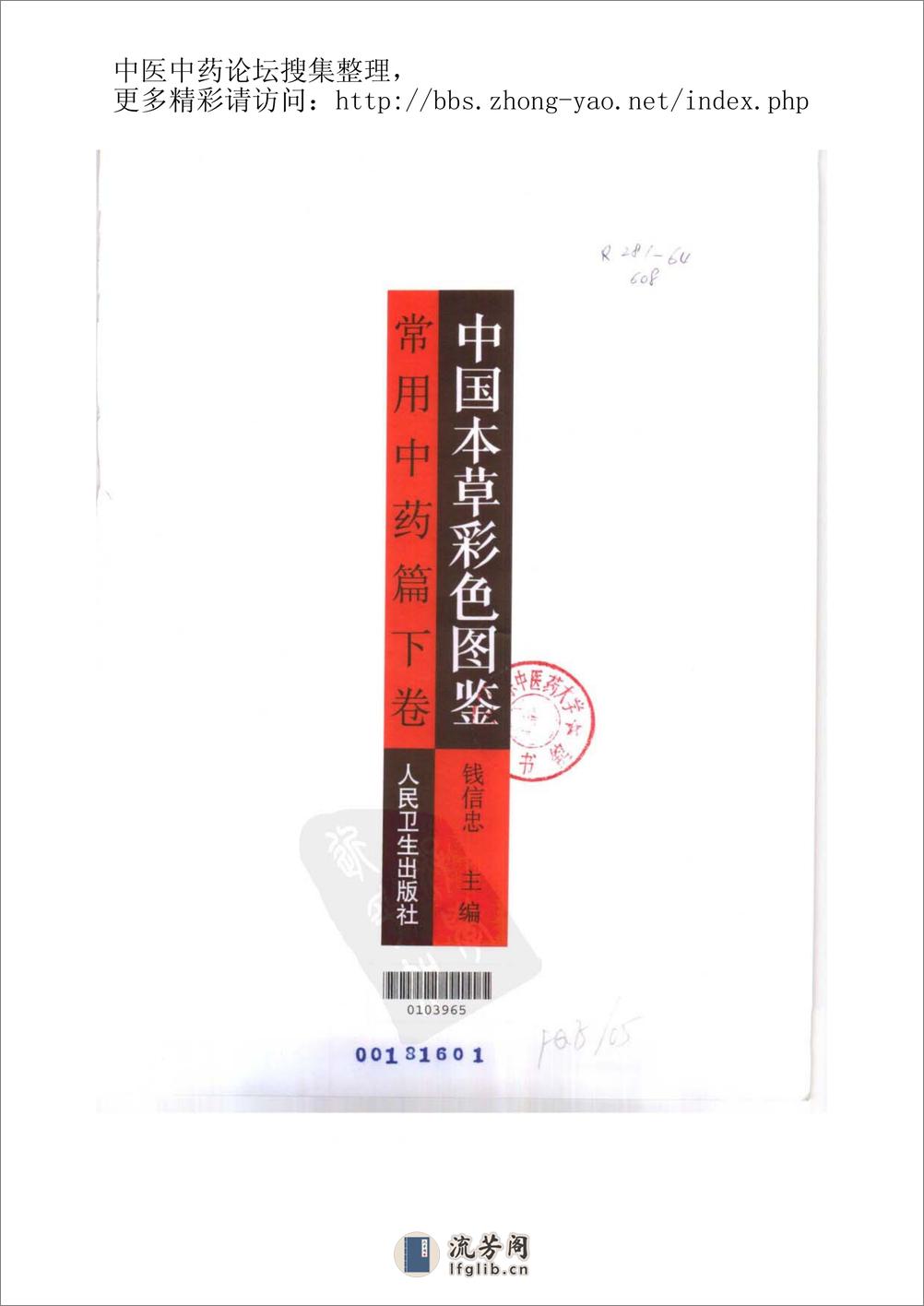 中国本草彩色图鉴pdf（下） - 第2页预览图