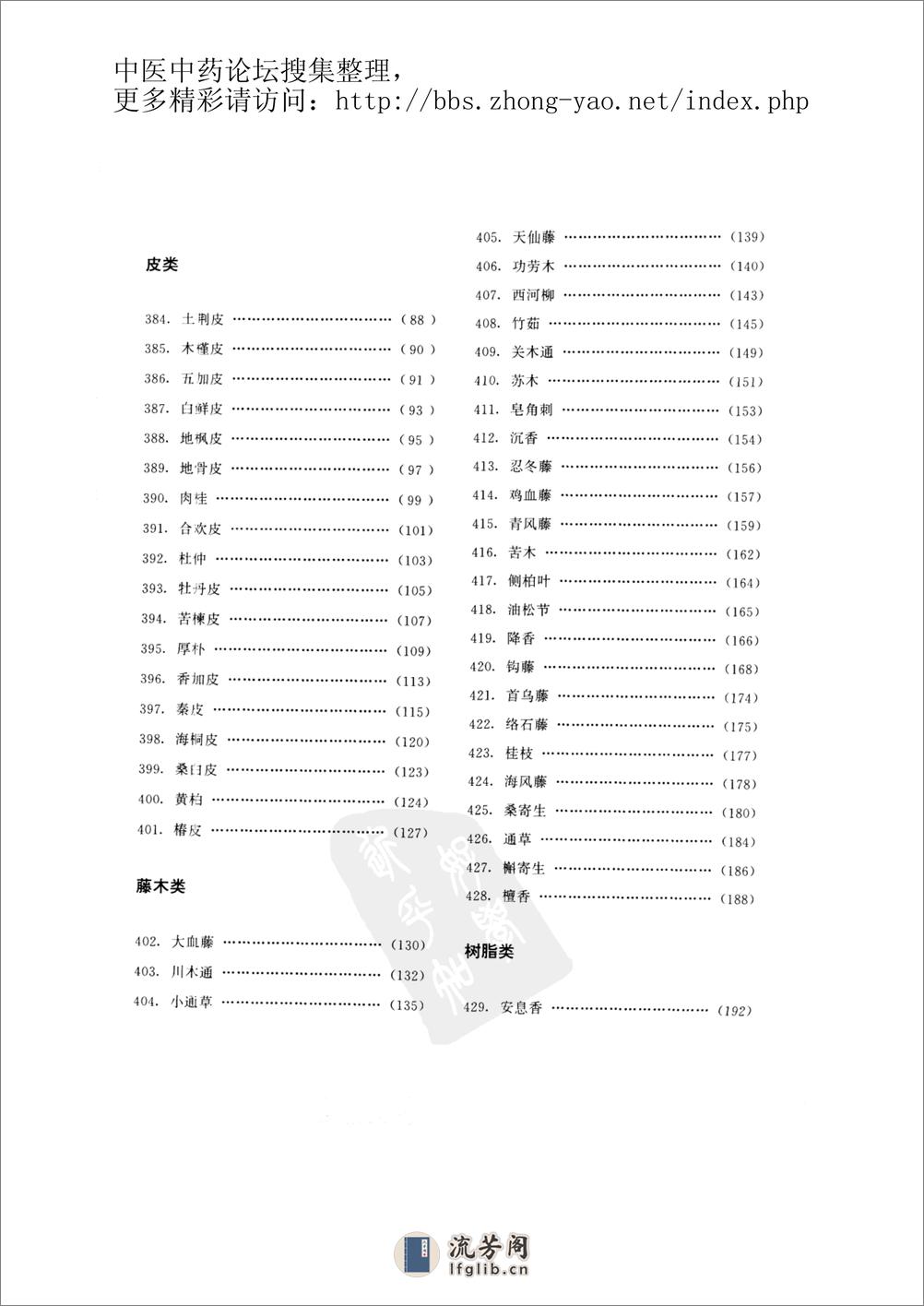 中国本草彩色图鉴pdf（下） - 第8页预览图