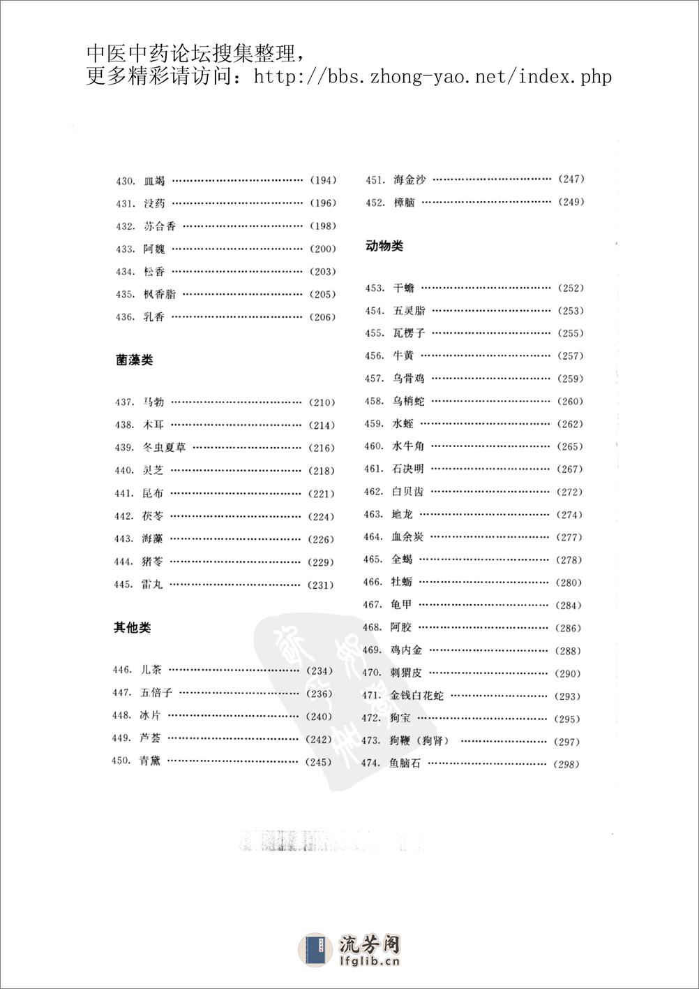 中国本草彩色图鉴pdf（下） - 第9页预览图