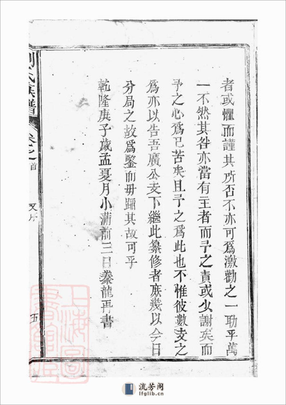 莲塘刘氏族谱：四卷，首一卷：[鄱阳] - 第12页预览图