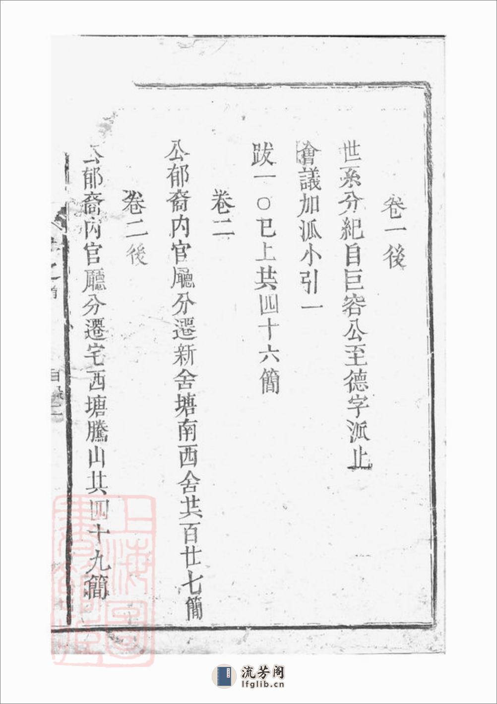 莲塘刘氏族谱：四卷，首一卷：[鄱阳] - 第2页预览图