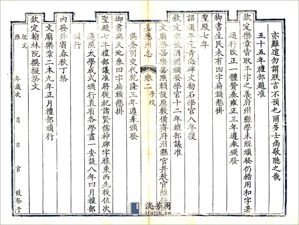 嘉应州志（乾隆） - 第17页预览图