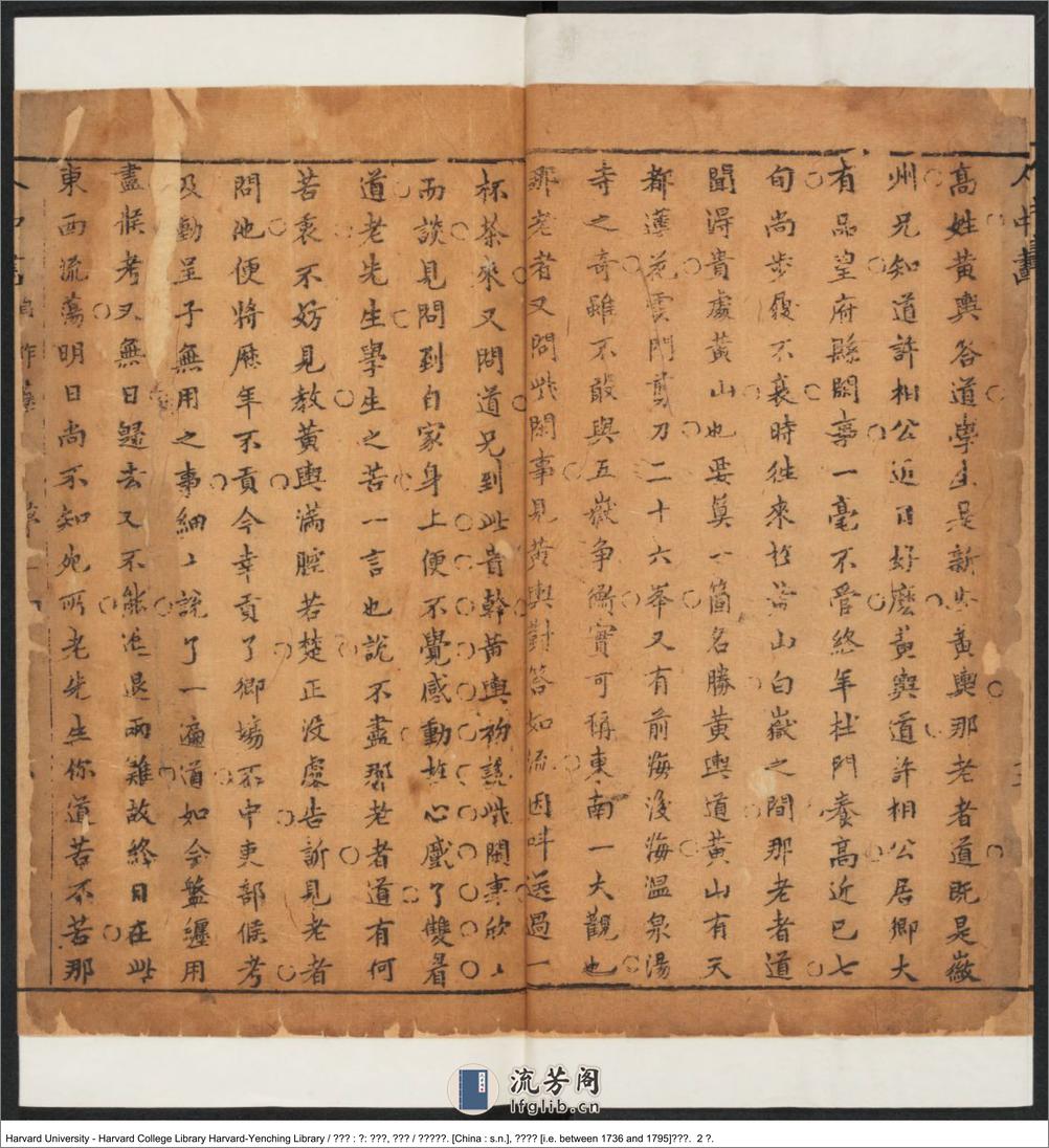 《人中畫》存：自作孽，寒徹骨【清】無名氏撰 清乾隆年間刊本（1736-1795） - 第18页预览图