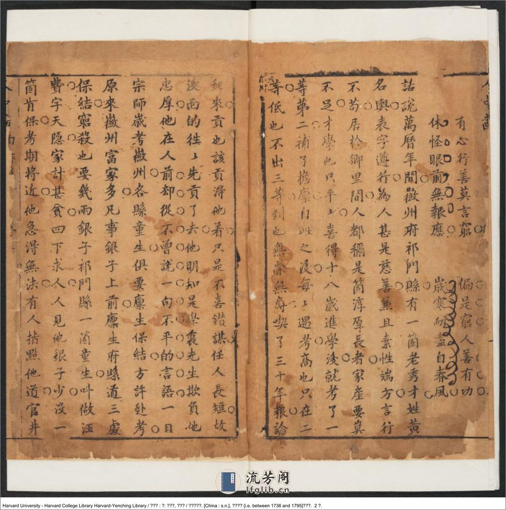 《人中畫》存：自作孽，寒徹骨【清】無名氏撰 清乾隆年間刊本（1736-1795） - 第6页预览图