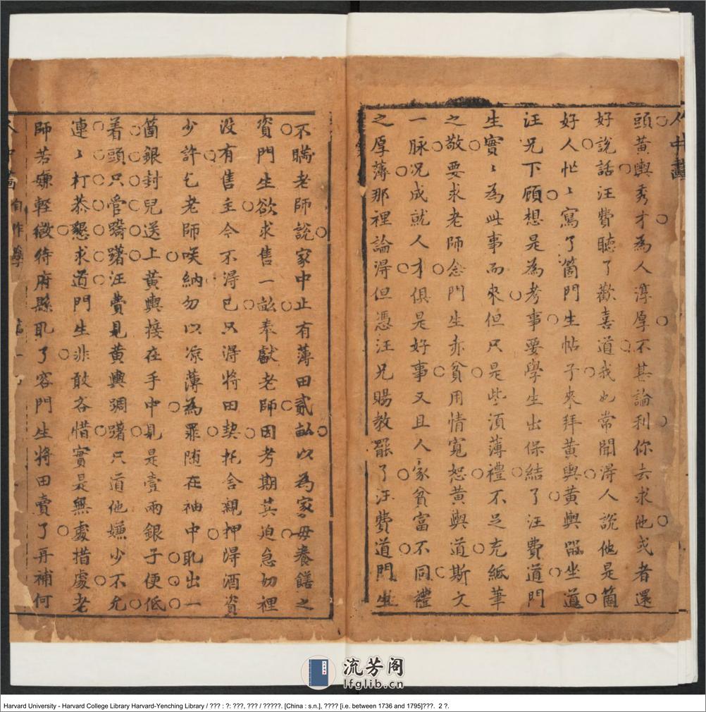 《人中畫》存：自作孽，寒徹骨【清】無名氏撰 清乾隆年間刊本（1736-1795） - 第7页预览图