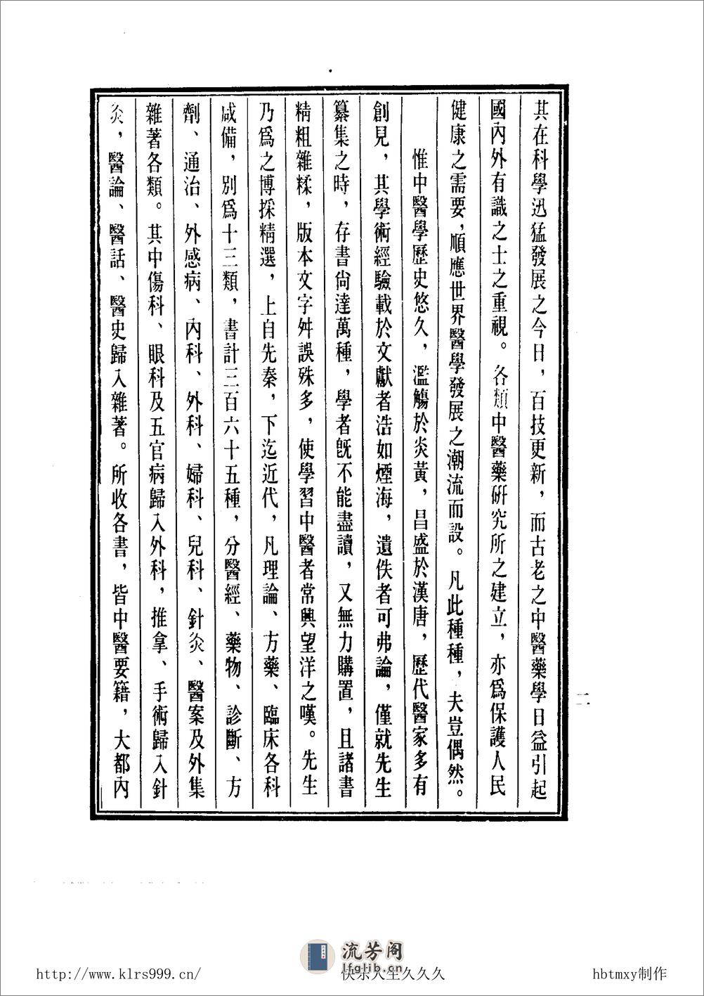 中国医学大成.47.神农本草经等3部 - 第5页预览图