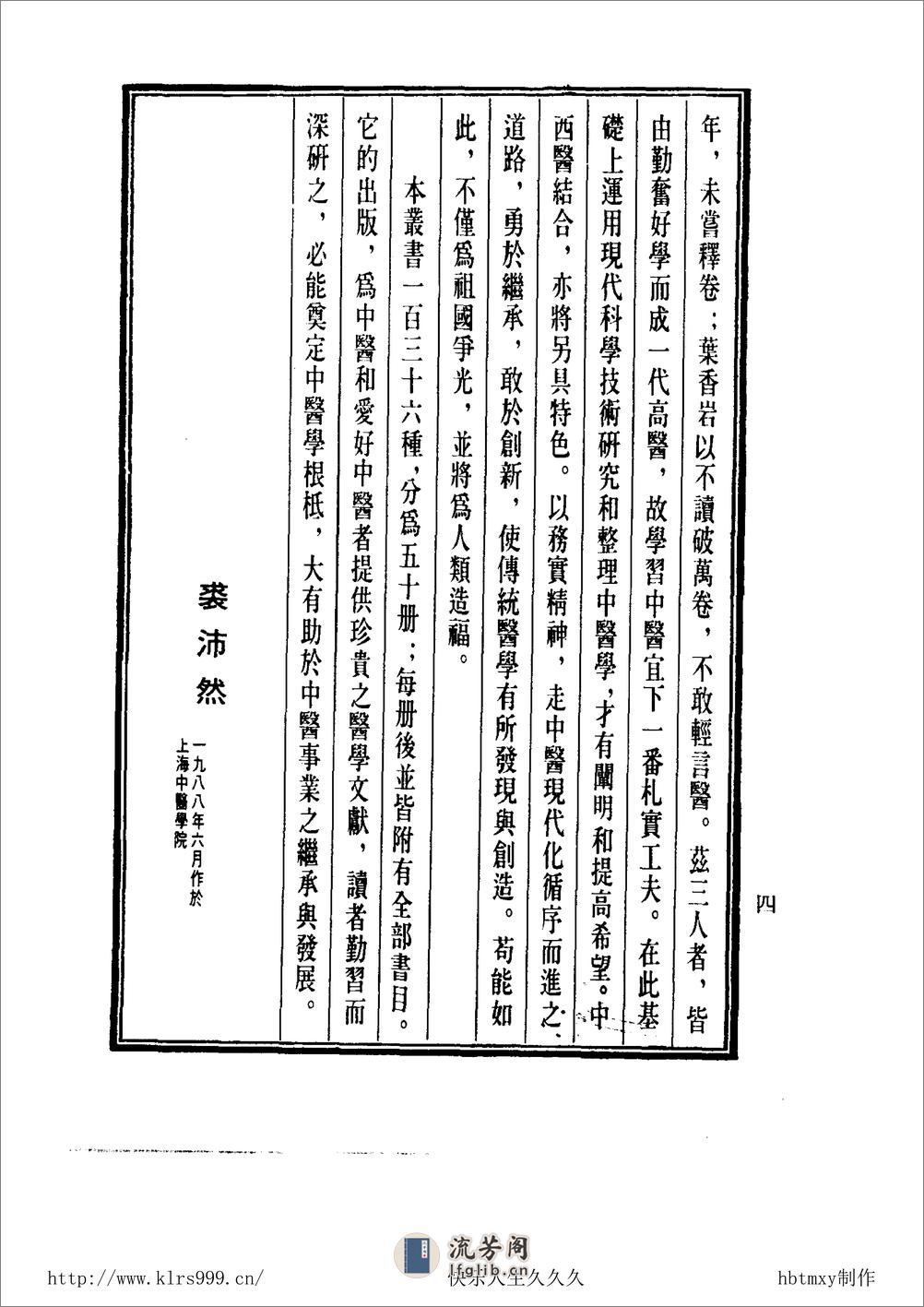 中国医学大成.47.神农本草经等3部 - 第7页预览图