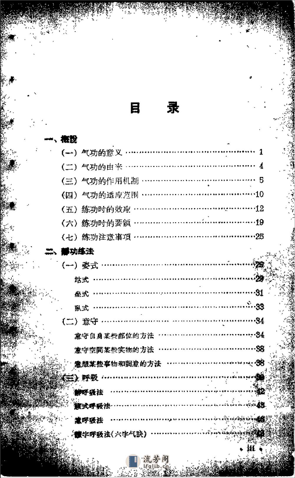 [气功养生法].焦国瑞 - 第3页预览图