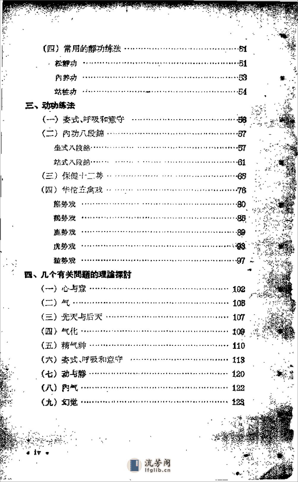 [气功养生法].焦国瑞 - 第4页预览图