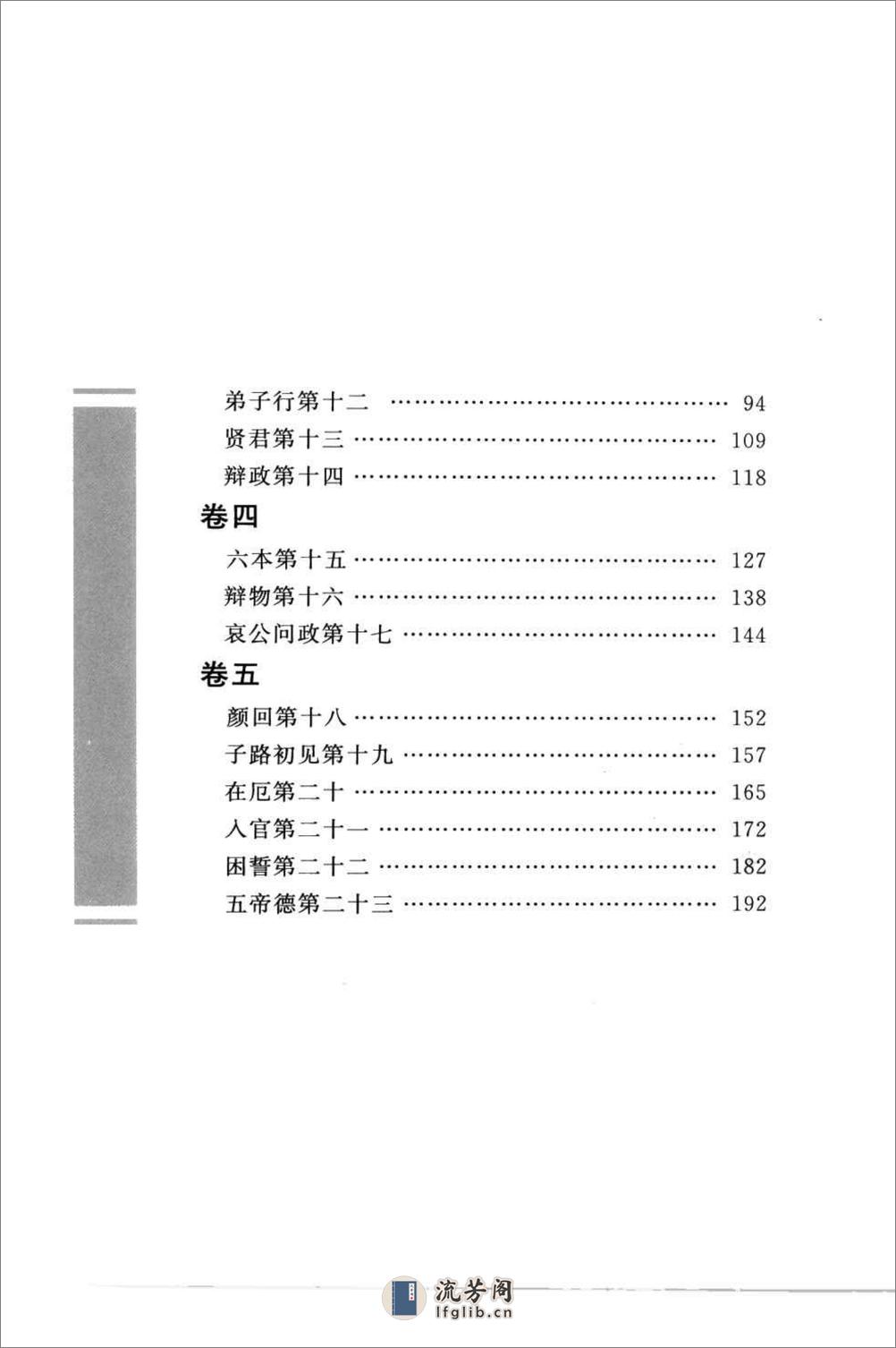 《孔子家语》中华经典藏书.中华书局.2009 - 第10页预览图