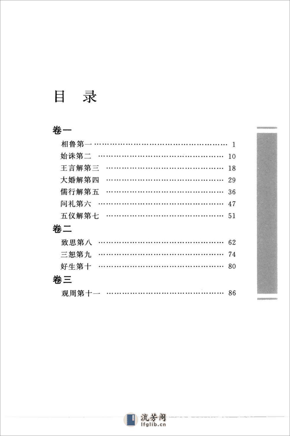 《孔子家语》中华经典藏书.中华书局.2009 - 第9页预览图