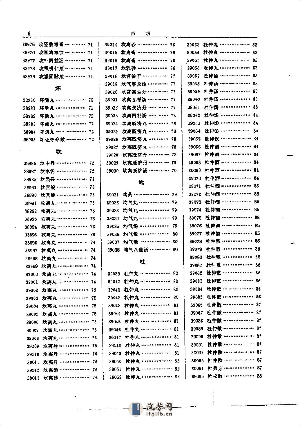 中医方剂大辞典 第5册 - 第16页预览图