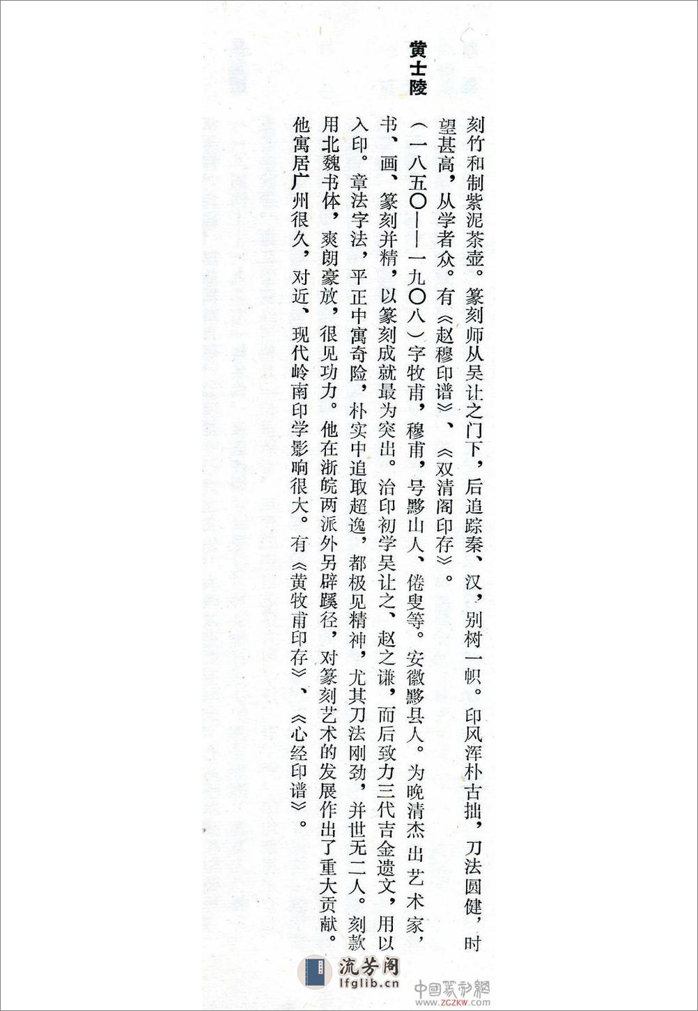 西泠印社藏近代篆刻名家印章选拓初集 - 第12页预览图