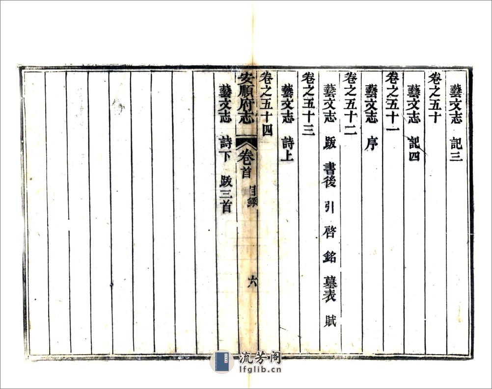 安顺府志（咸丰） - 第19页预览图