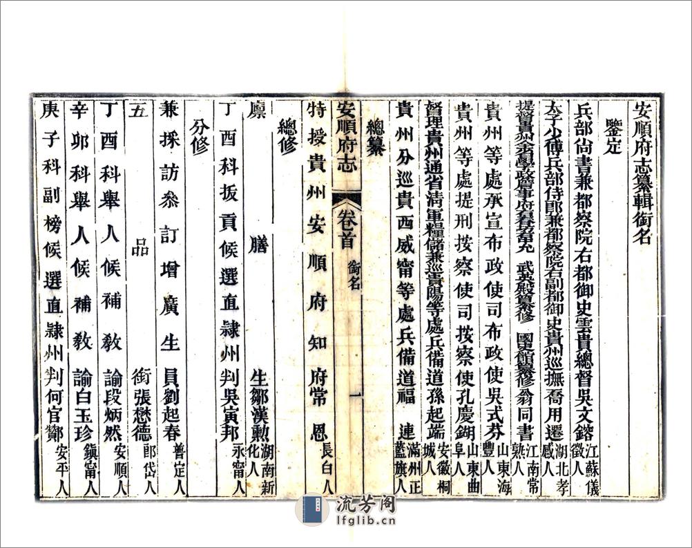 安顺府志（咸丰） - 第8页预览图